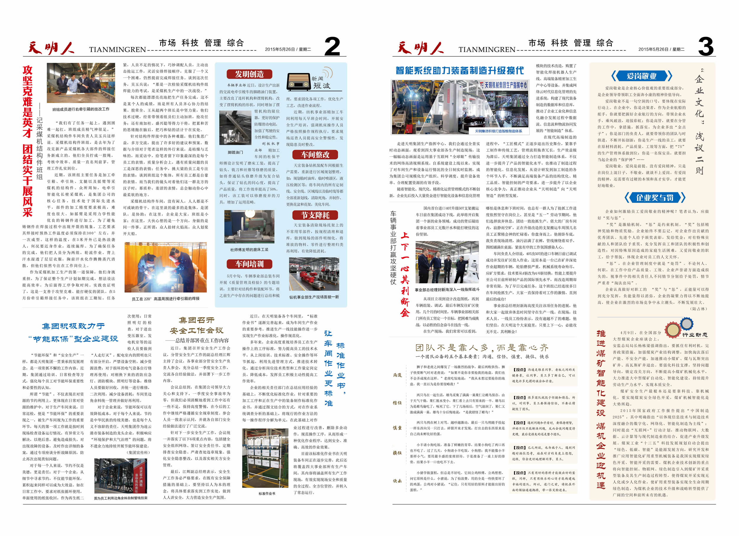 天明人2015第03期（总第91期）2、3版