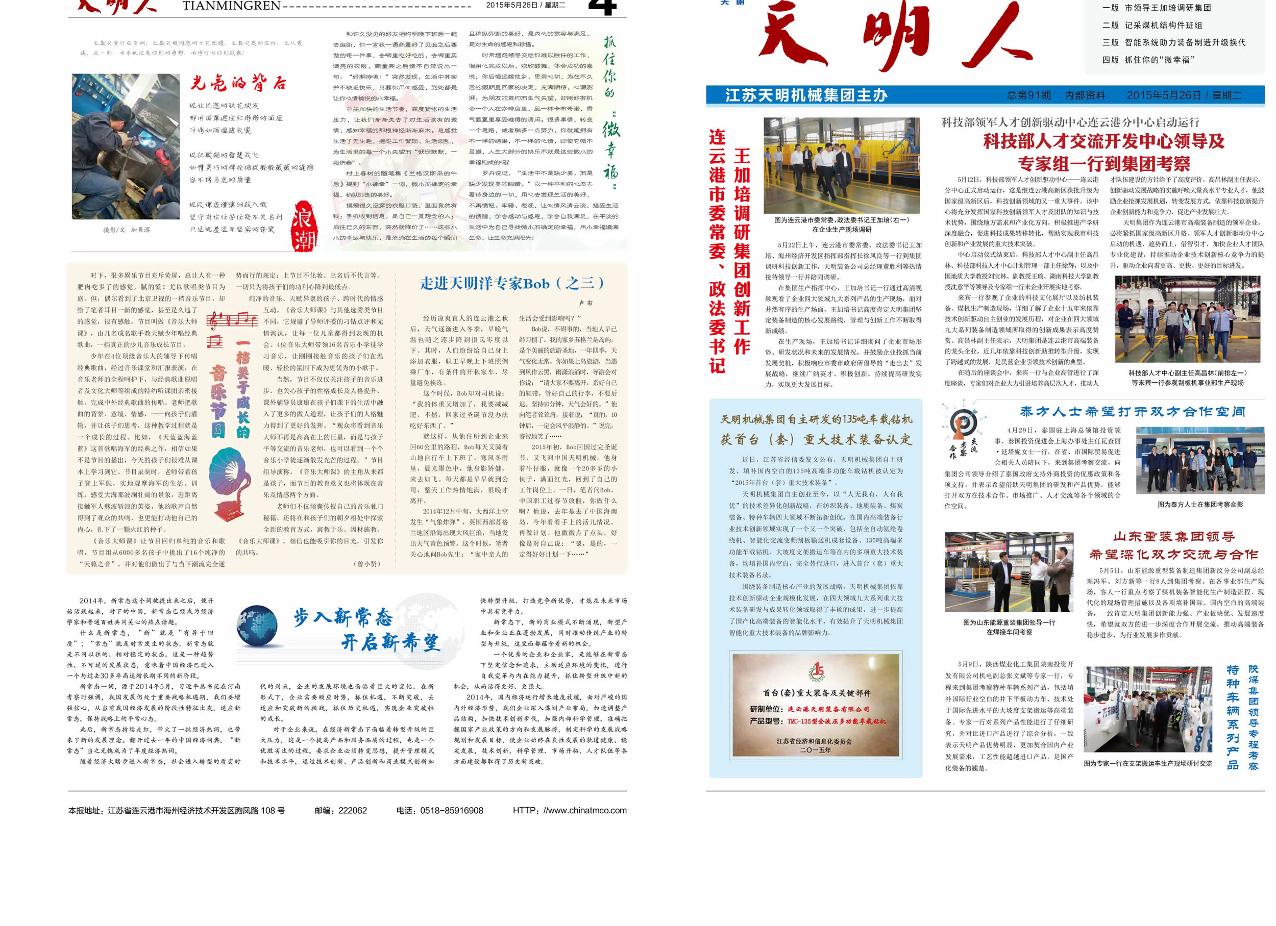 天明人2015第03期（总第91期）1、4版