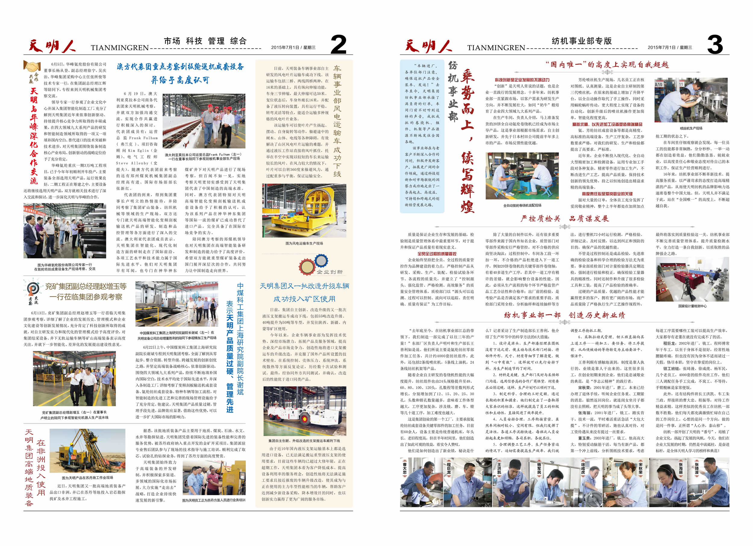 天明人2015第04期（总第92期）2、3版