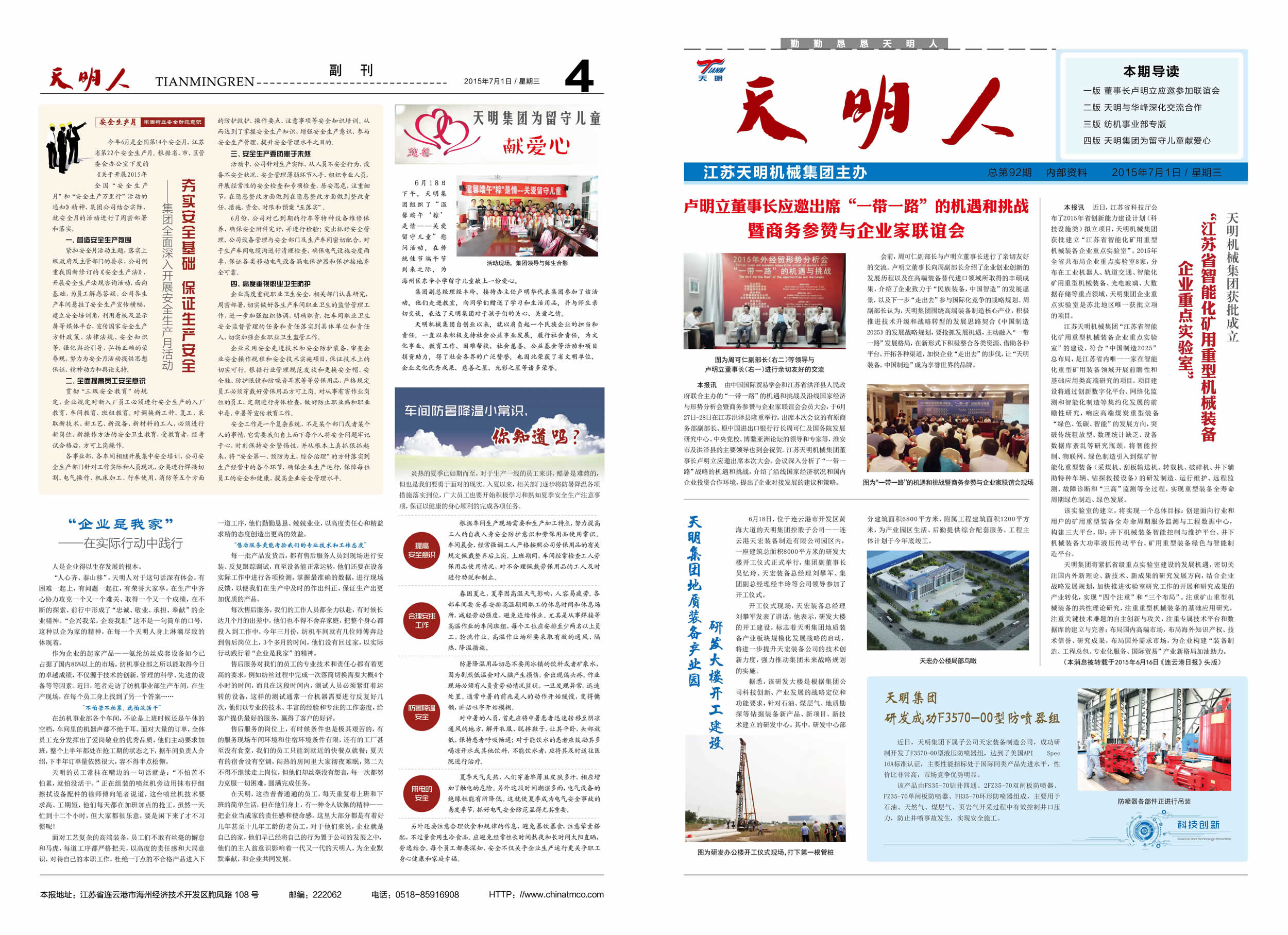 天明人2015第04期（总第92期）1、4版
