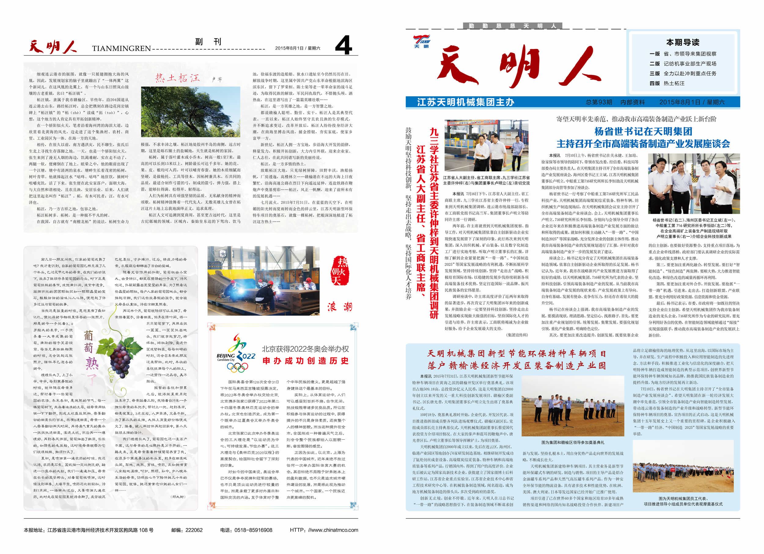 天明人2015第05期（总第93期）1、4版