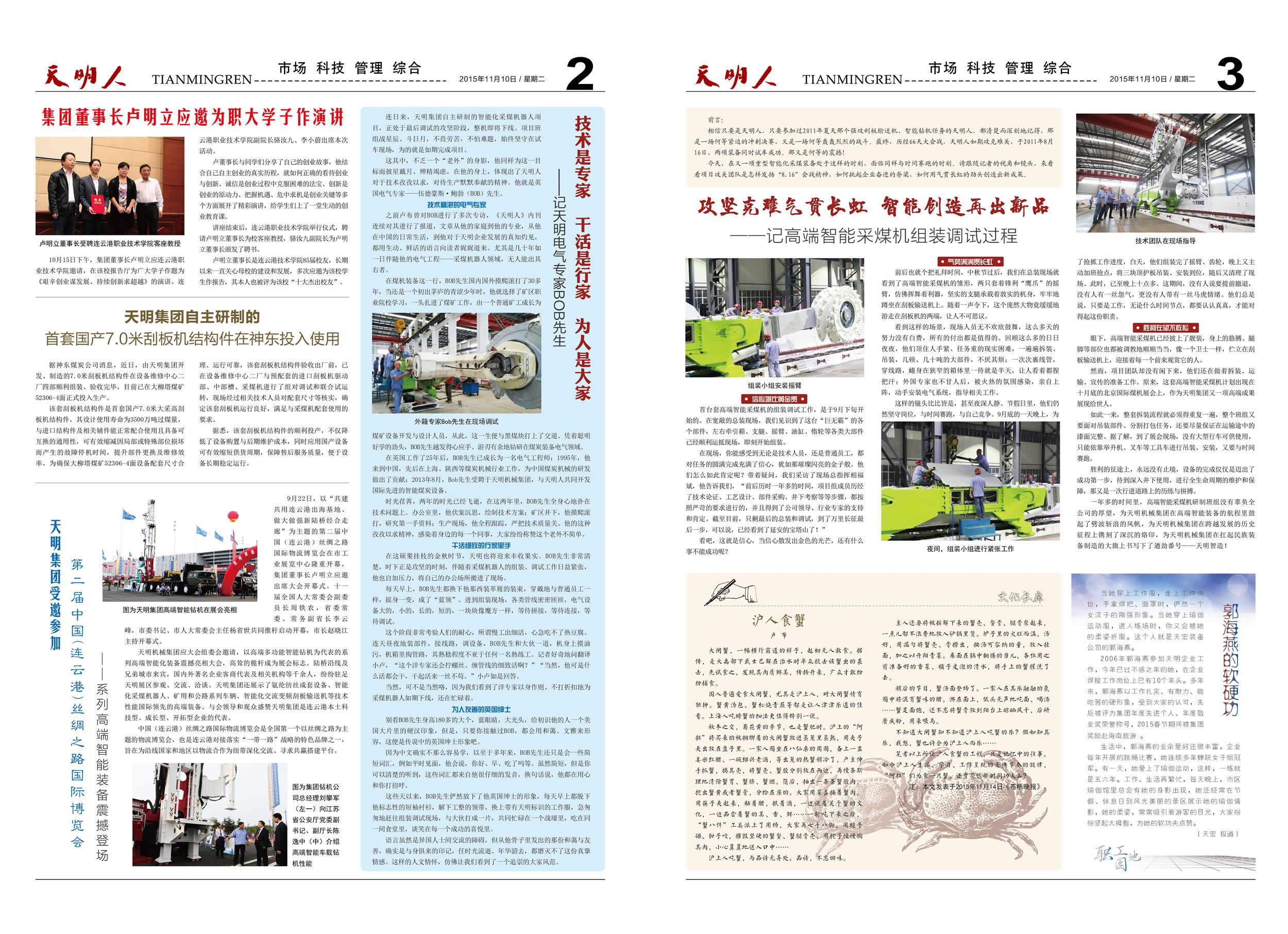 天明人2015第06期（总第95期）2、3版