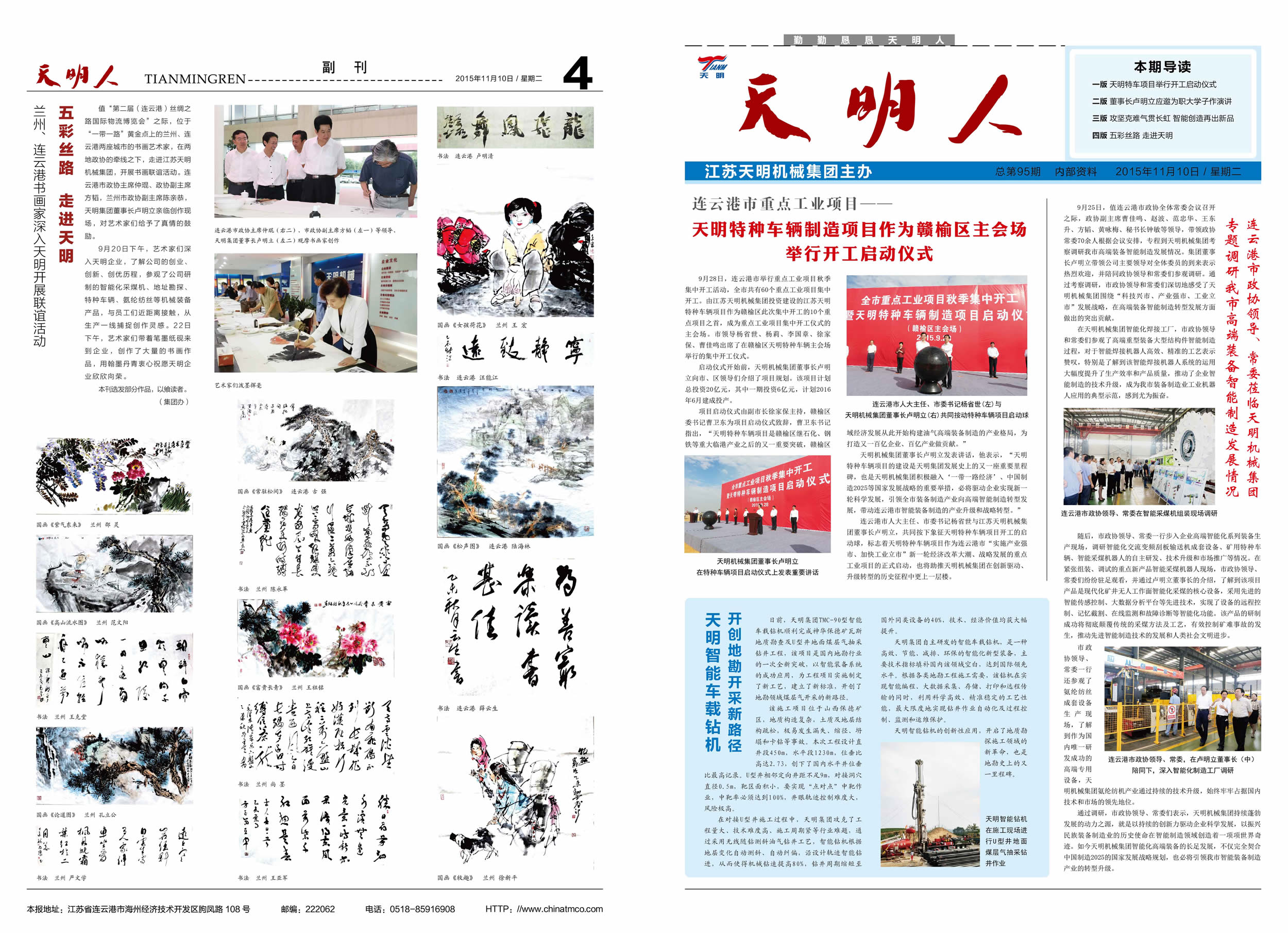 天明人2015第06期（总第95期）1、4版