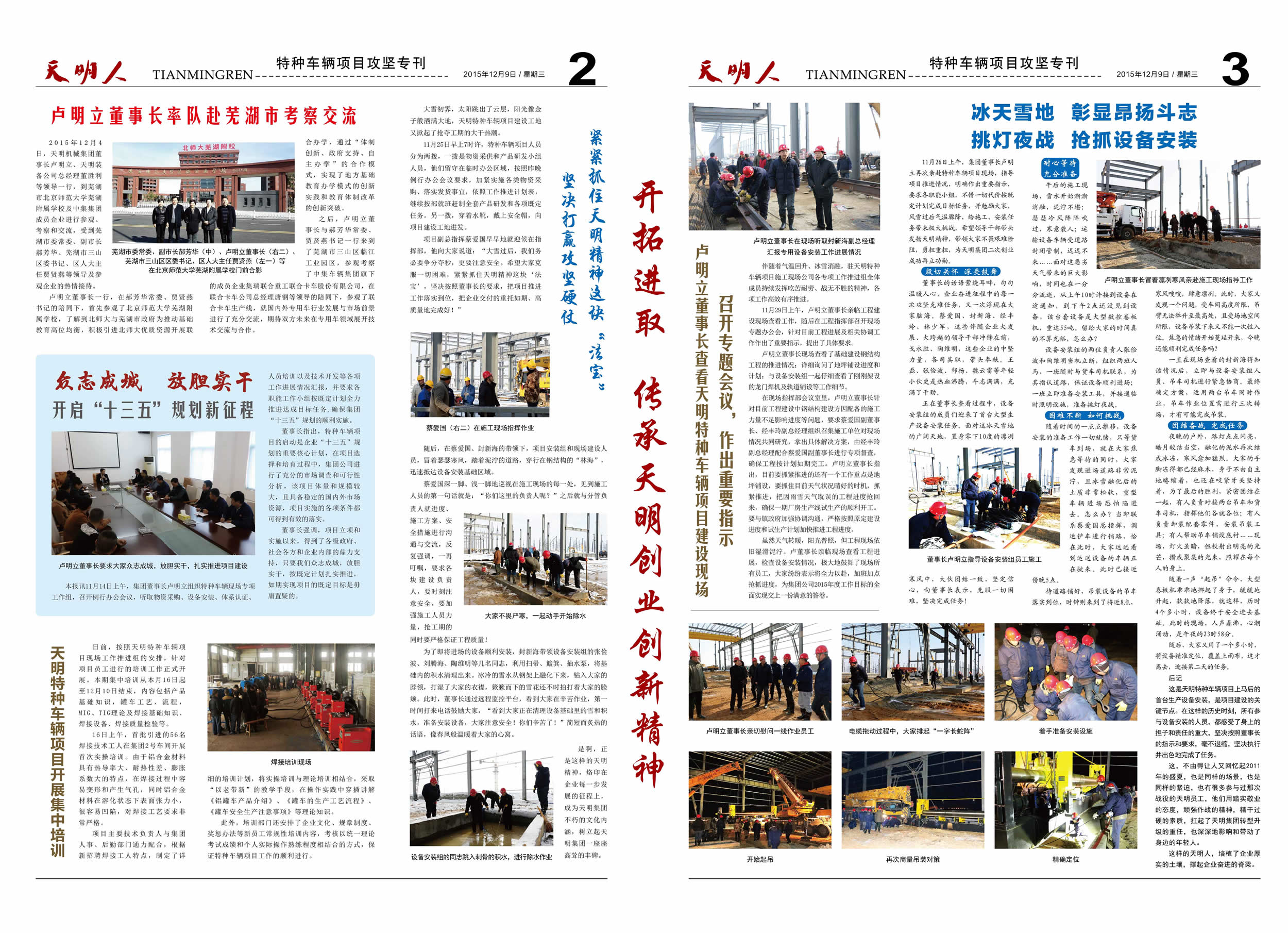 天明人2015第07期（总第97期）2、3版