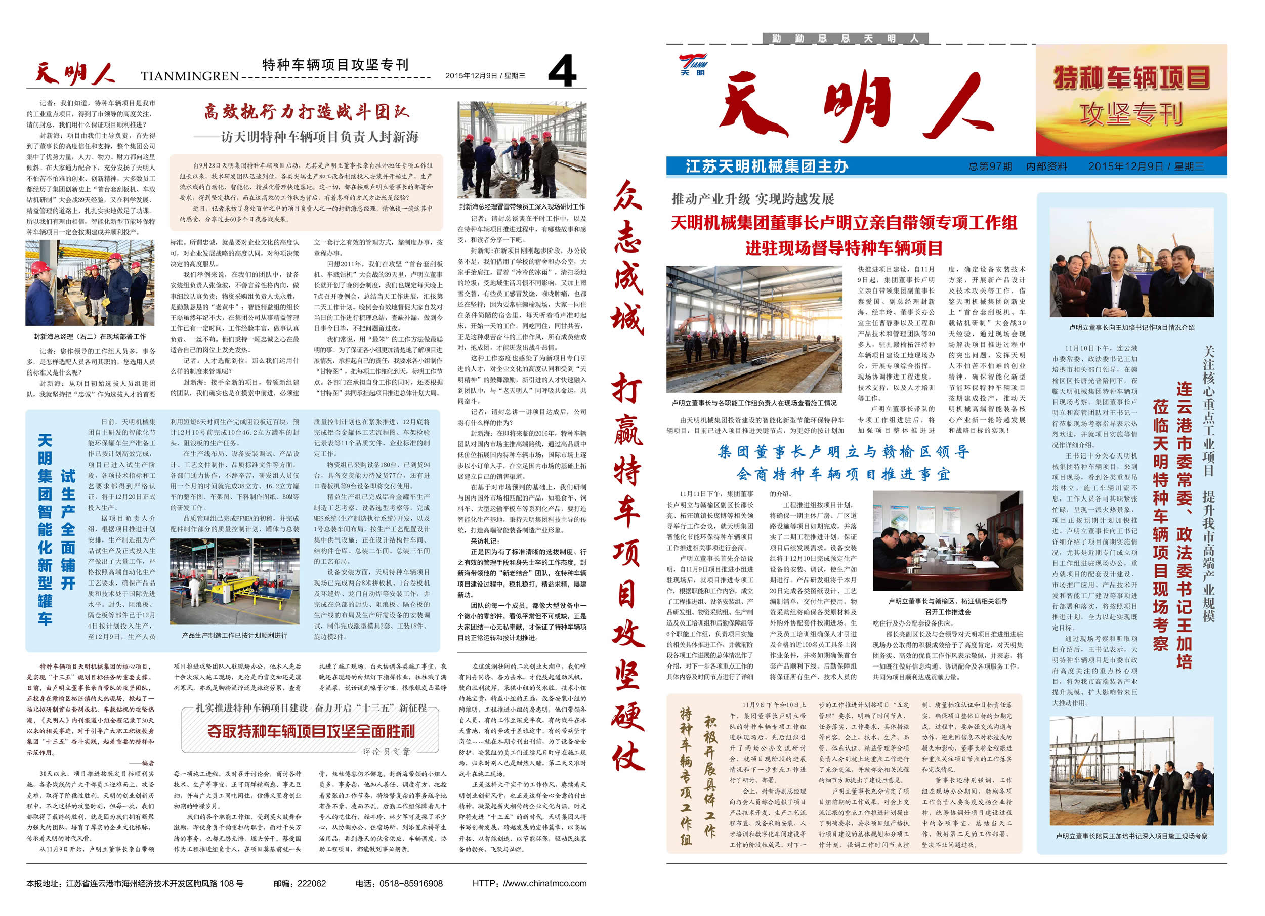 天明人2015第07期（总第97期）1、4版