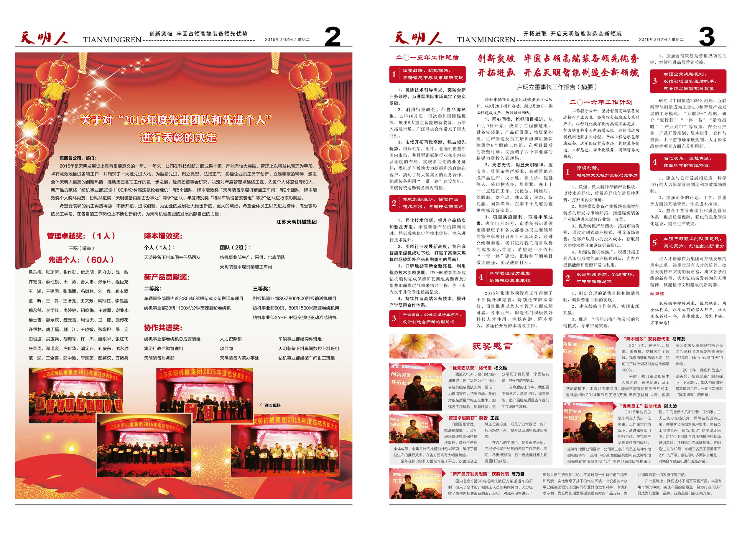 天明人2016第08期（总第98期）2、3版